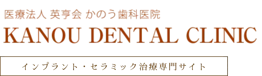 かのう歯科医院